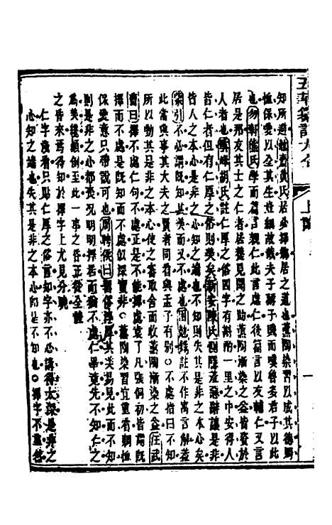 【五华纂订四书大全】十五 - 孙见龙.pdf