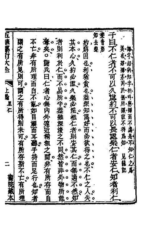 【五华纂订四书大全】十五 - 孙见龙.pdf