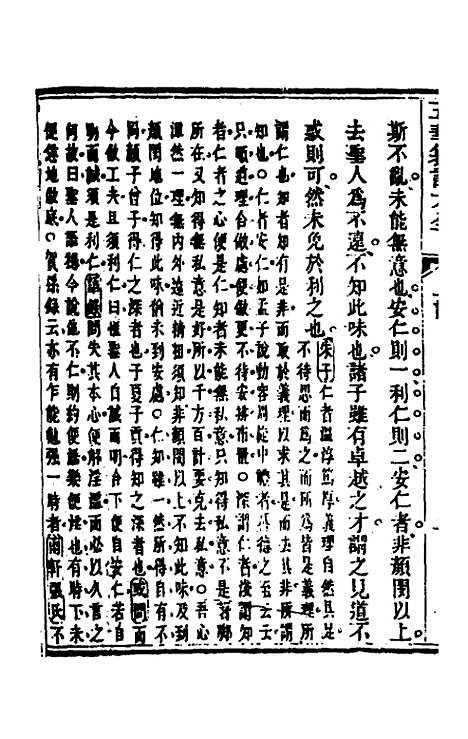 【五华纂订四书大全】十五 - 孙见龙.pdf