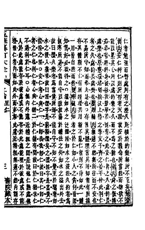 【五华纂订四书大全】十五 - 孙见龙.pdf