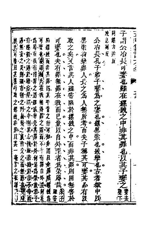 【五华纂订四书大全】十六 - 孙见龙.pdf