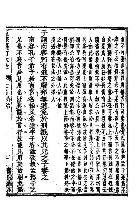 【五华纂订四书大全】十六 - 孙见龙.pdf