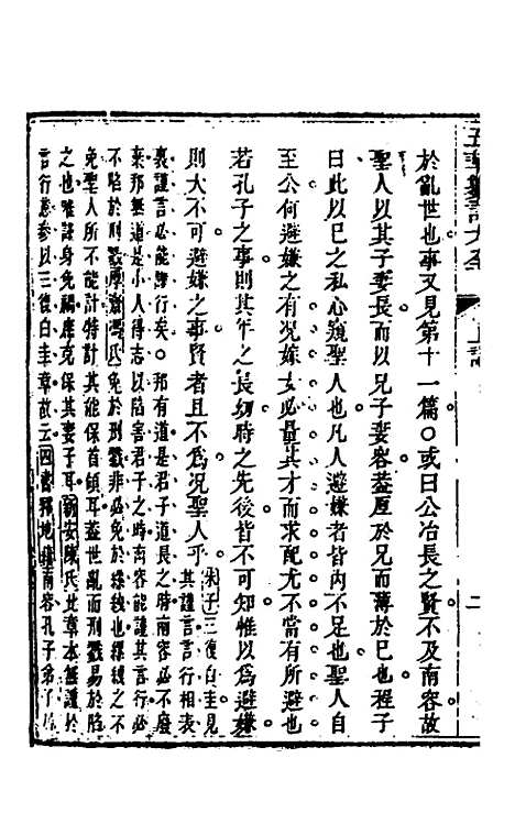 【五华纂订四书大全】十六 - 孙见龙.pdf