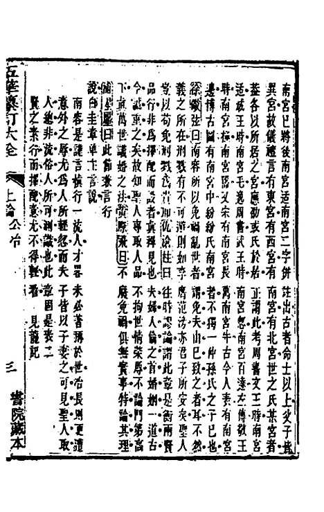 【五华纂订四书大全】十六 - 孙见龙.pdf