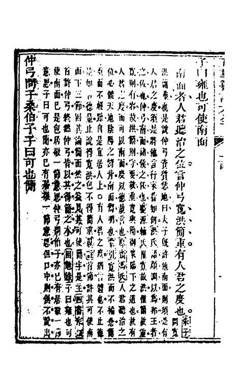 【五华纂订四书大全】十七 - 孙见龙.pdf