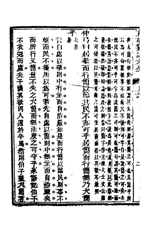 【五华纂订四书大全】十七 - 孙见龙.pdf