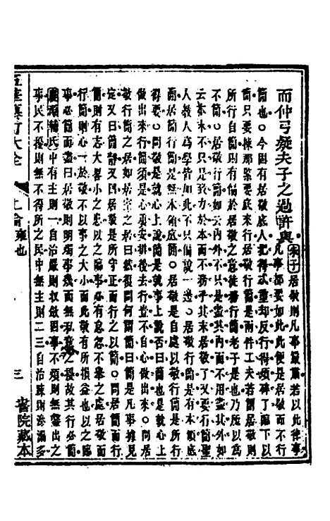 【五华纂订四书大全】十七 - 孙见龙.pdf