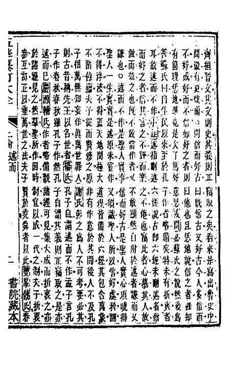 【五华纂订四书大全】十八 - 孙见龙.pdf