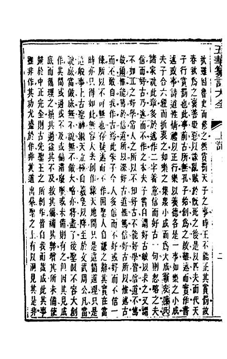 【五华纂订四书大全】十八 - 孙见龙.pdf