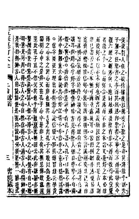 【五华纂订四书大全】十八 - 孙见龙.pdf