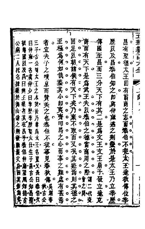 【五华纂订四书大全】十九 - 孙见龙.pdf