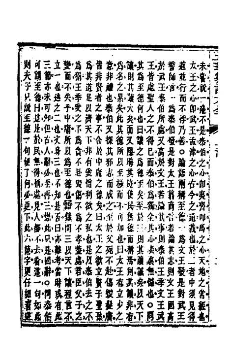 【五华纂订四书大全】十九 - 孙见龙.pdf