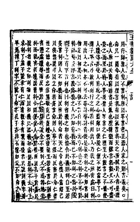 【五华纂订四书大全】二十 - 孙见龙.pdf