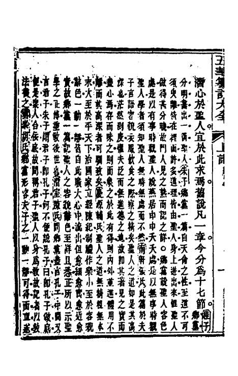 【五华纂订四书大全】二十一 - 孙见龙.pdf