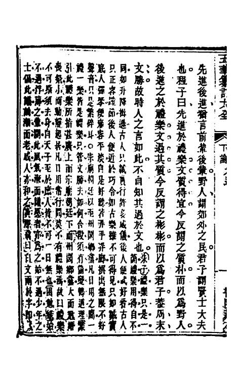 【五华纂订四书大全】二十二 - 孙见龙.pdf