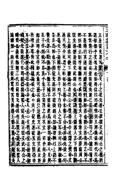 【五华纂订四书大全】二十二 - 孙见龙.pdf