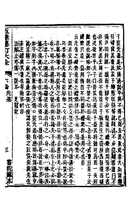 【五华纂订四书大全】二十二 - 孙见龙.pdf