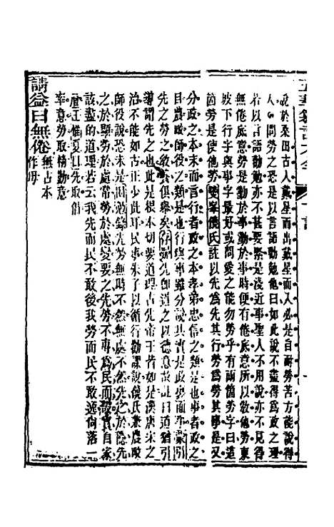 【五华纂订四书大全】二十四 - 孙见龙.pdf