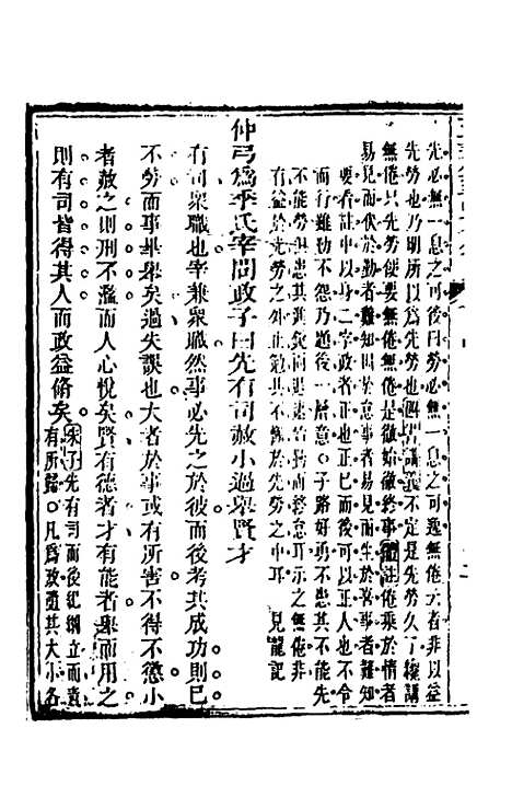 【五华纂订四书大全】二十四 - 孙见龙.pdf