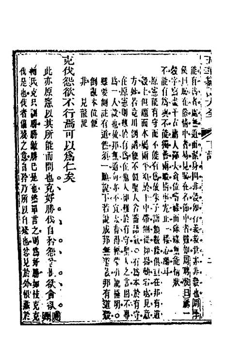 【五华纂订四书大全】二十五 - 孙见龙.pdf