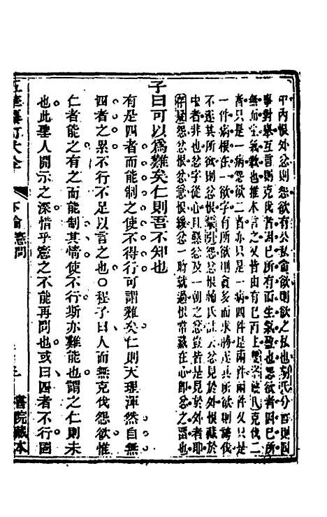 【五华纂订四书大全】二十五 - 孙见龙.pdf