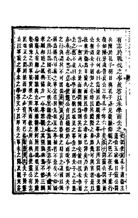 【五华纂订四书大全】二十六 - 孙见龙.pdf