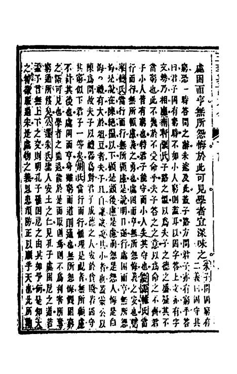 【五华纂订四书大全】二十六 - 孙见龙.pdf