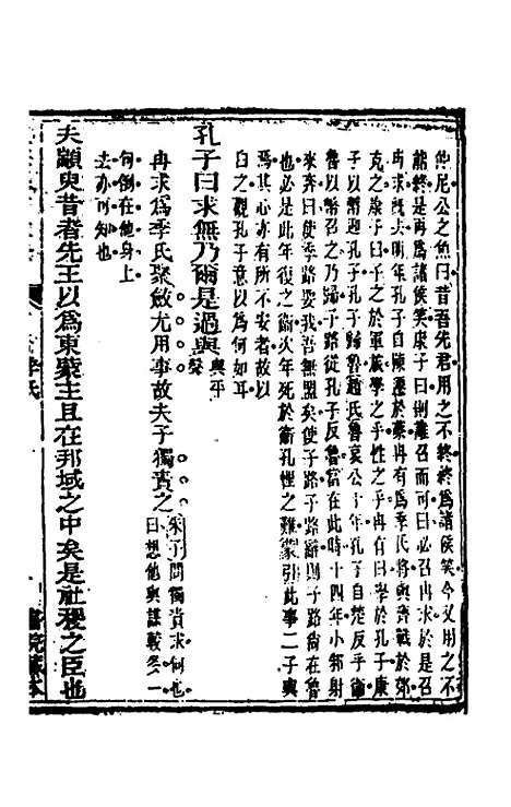 【五华纂订四书大全】二十七 - 孙见龙.pdf