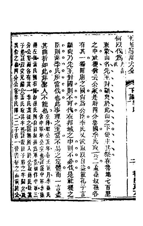 【五华纂订四书大全】二十七 - 孙见龙.pdf