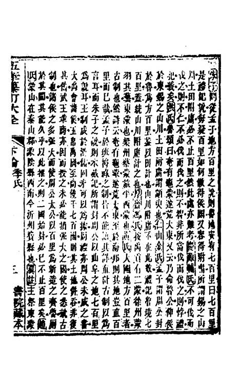 【五华纂订四书大全】二十七 - 孙见龙.pdf