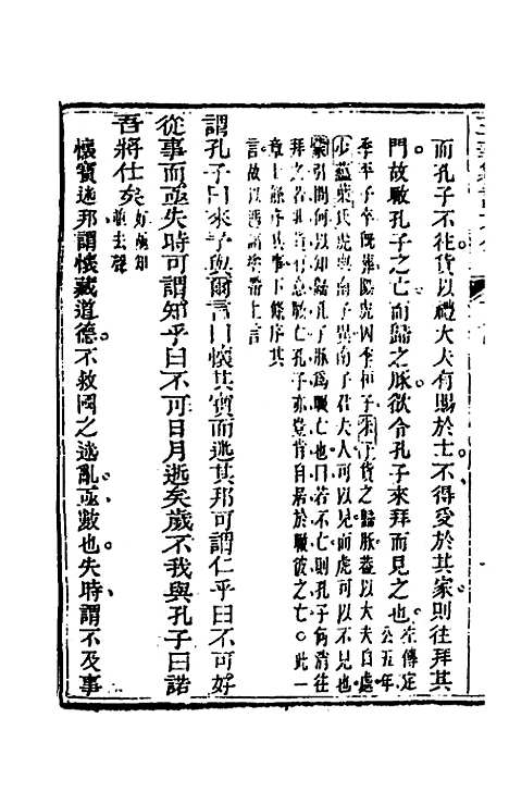 【五华纂订四书大全】二十八 - 孙见龙.pdf