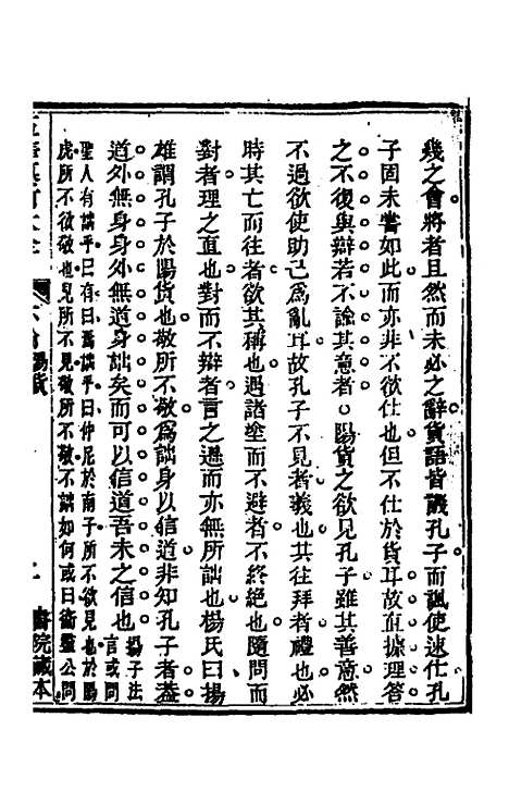 【五华纂订四书大全】二十八 - 孙见龙.pdf