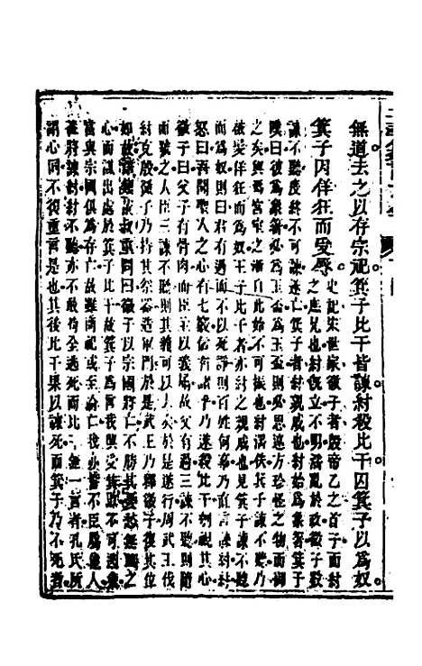 【五华纂订四书大全】二十九 - 孙见龙.pdf