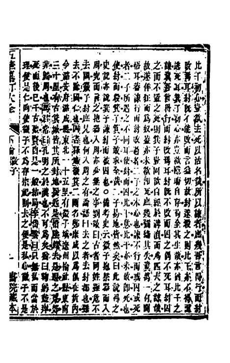 【五华纂订四书大全】二十九 - 孙见龙.pdf