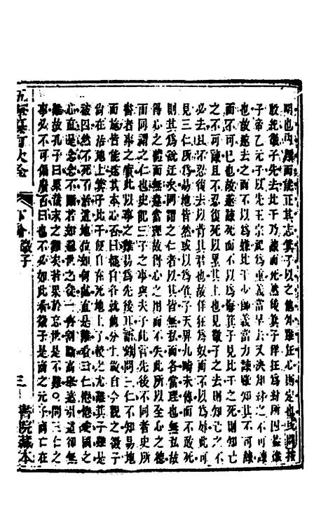 【五华纂订四书大全】二十九 - 孙见龙.pdf