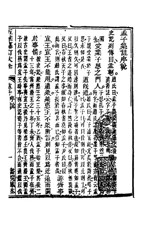 【五华纂订四书大全】三十 - 孙见龙.pdf