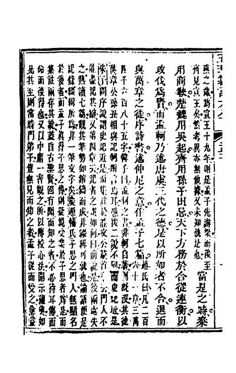 【五华纂订四书大全】三十 - 孙见龙.pdf