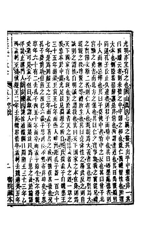 【五华纂订四书大全】三十 - 孙见龙.pdf