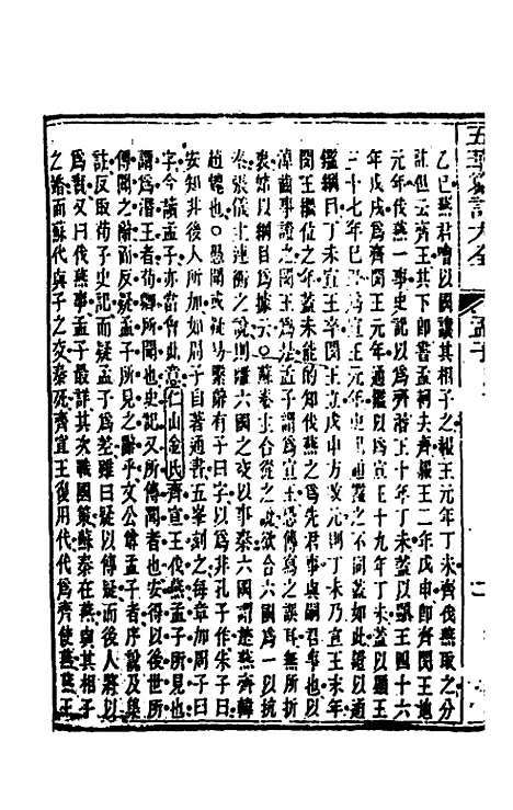 【五华纂订四书大全】三十 - 孙见龙.pdf