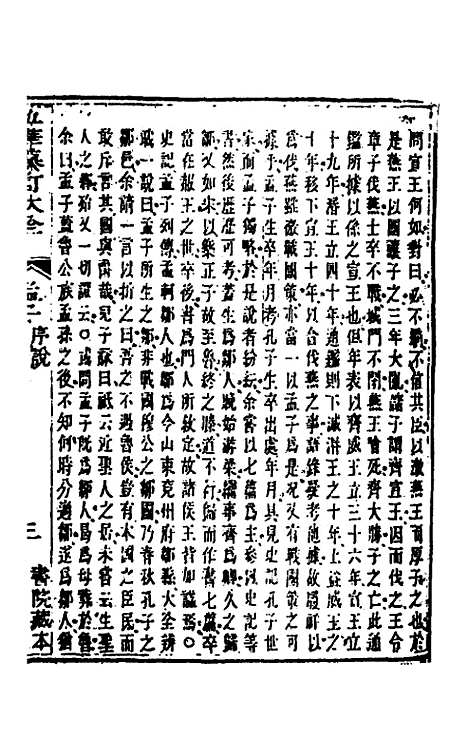 【五华纂订四书大全】三十 - 孙见龙.pdf