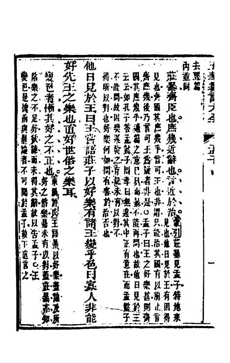 【五华纂订四书大全】三十一 - 孙见龙.pdf