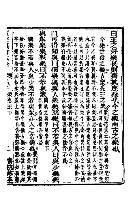 【五华纂订四书大全】三十一 - 孙见龙.pdf