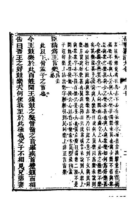 【五华纂订四书大全】三十一 - 孙见龙.pdf