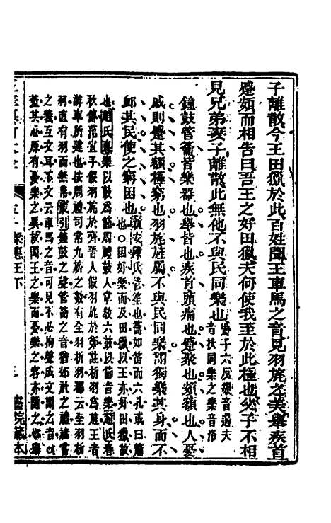 【五华纂订四书大全】三十一 - 孙见龙.pdf