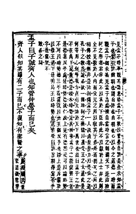 【五华纂订四书大全】三十二 - 孙见龙.pdf