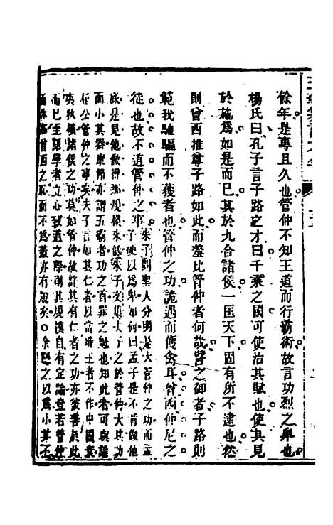 【五华纂订四书大全】三十二 - 孙见龙.pdf