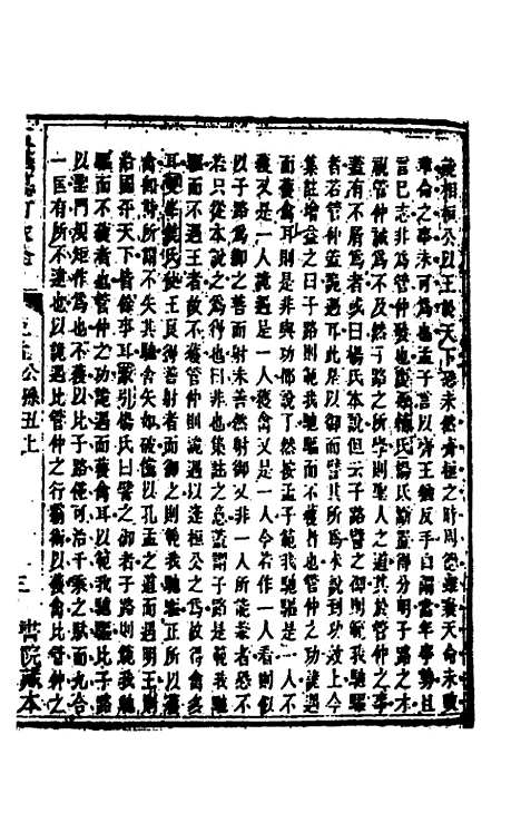 【五华纂订四书大全】三十二 - 孙见龙.pdf