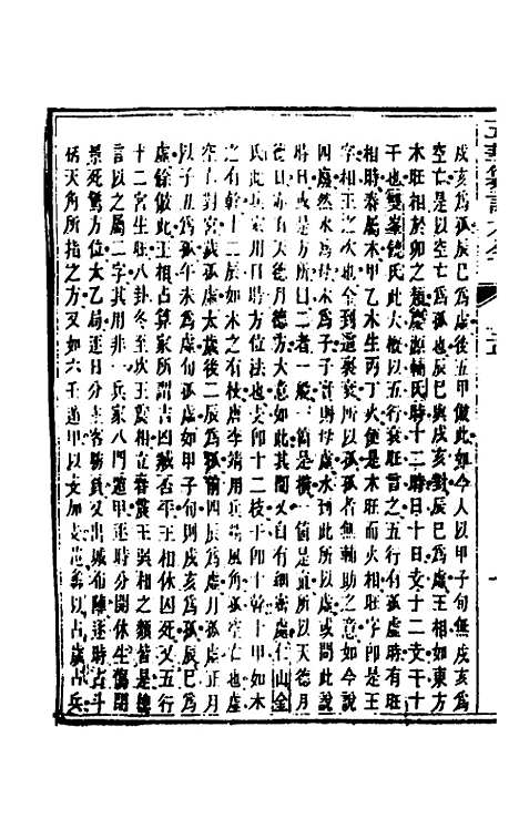 【五华纂订四书大全】三十三 - 孙见龙.pdf