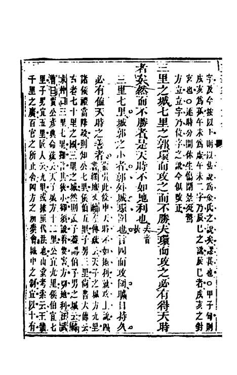 【五华纂订四书大全】三十三 - 孙见龙.pdf