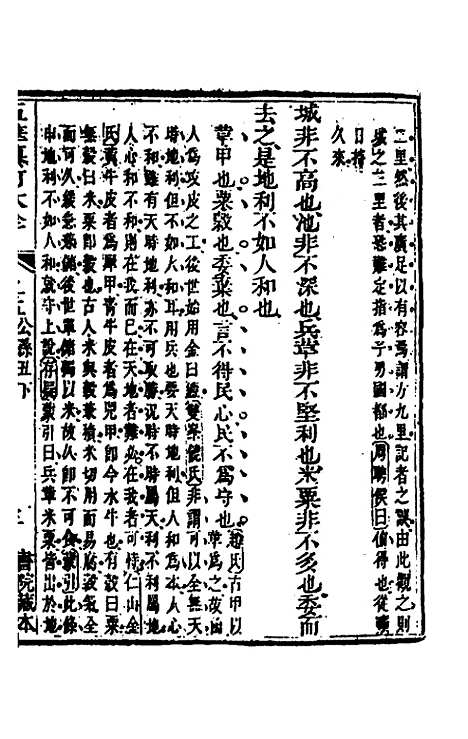 【五华纂订四书大全】三十三 - 孙见龙.pdf